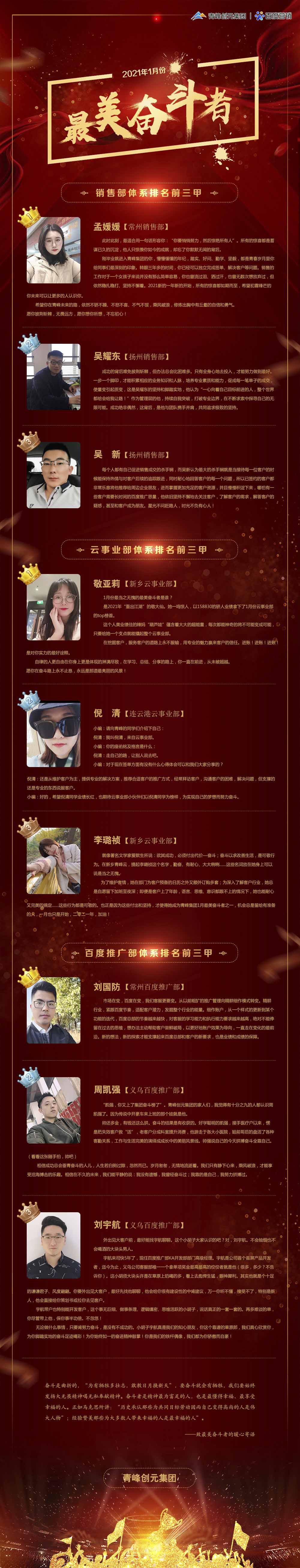 1月份***美奮斗者