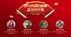 【聆聽故事】“我與青之峰的故事”***佳作品獎—喜歡是乍見之歡，愛是久處不厭