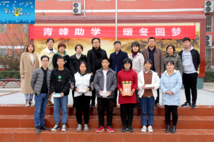 青峰集團***系列公益活動之——第122期螢火蟲 “青峰助學 暖冬圓夢”