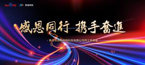 感恩同行 · 攜手奮進丨2019焦作青峰員工答謝會***落幕！