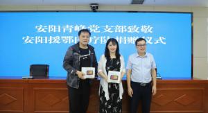 青峰創(chuàng)元集團(tuán)螢火蟲愛心社第136期--為安陽68名援鄂醫(yī)護(hù)人員贈(zèng)送“小度在家”！