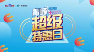 營銷有道 知勢而成---2020百度營銷超級特惠日焦作站***結束！