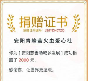 微微螢火，助城鄉(xiāng)發(fā)展——青峰創(chuàng)元集團十八***典系列公益活動之四（第145期）