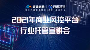 “創(chuàng)新賦能 匯聚端午”---百度推廣VIP客戶答謝會(huì)會(huì)議報(bào)道！