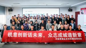 銳意創(chuàng)新話未來 眾志成城譜新篇--河南青峰業(yè)務(wù)體系精進(jìn)規(guī)劃會(huì)落幕！