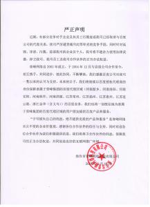 關(guān)于競爭對(duì)手詆毀我司取消百度代理的嚴(yán)正聲明！?。?></li>
							<li id=