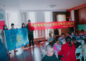 “關(guān)愛兒童，暖心同行”——青峰創(chuàng)元集團(tuán)螢火蟲愛心社公益活動(dòng)第205期