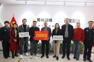 支持見義勇為事業(yè)，弘揚(yáng)見義勇為精神——青峰創(chuàng)元集團(tuán)螢火蟲愛心社公益活動(dòng)第206期