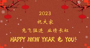時間流逝的腳步，擋不住我們對過去的回望， 遠(yuǎn)方未知的艱苦，奪不走我們對前程的向往。 2023，祝大家兔飛猛進(jìn)  業(yè)績長虹！