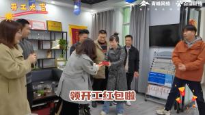 焦作青峰開(kāi)工大吉！驚喜連連，儀式感滿(mǎn)滿(mǎn)！